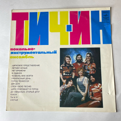 Винтажная виниловая пластинка LP Тич Ин Teach In Вокально Инструментальный Ансамбль (СССР 1980)