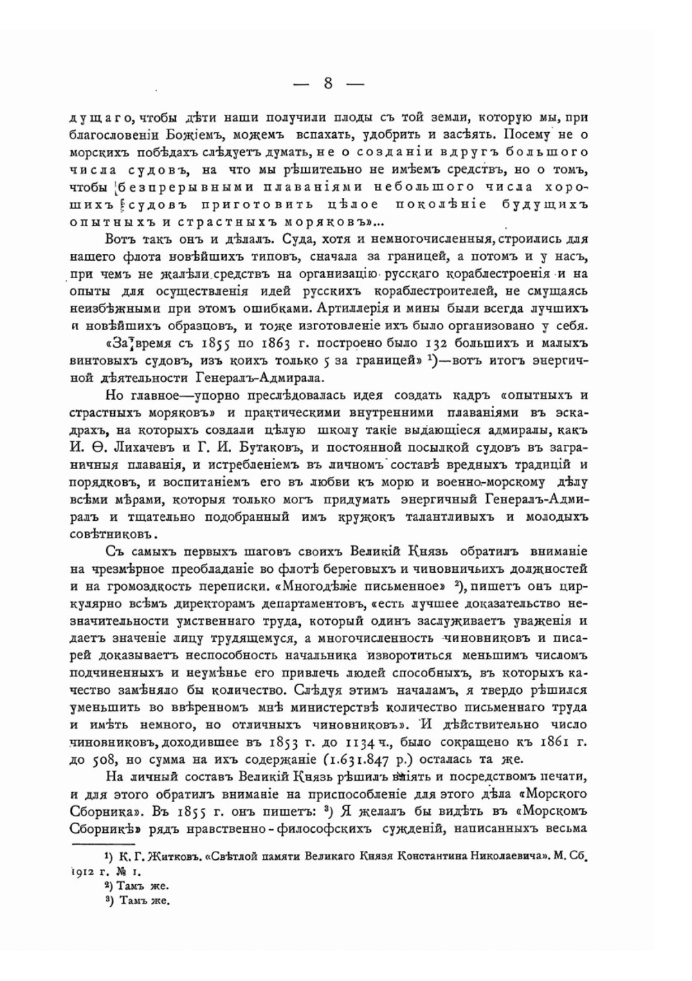 История русской армии и флота. Том 12 | Нет автора