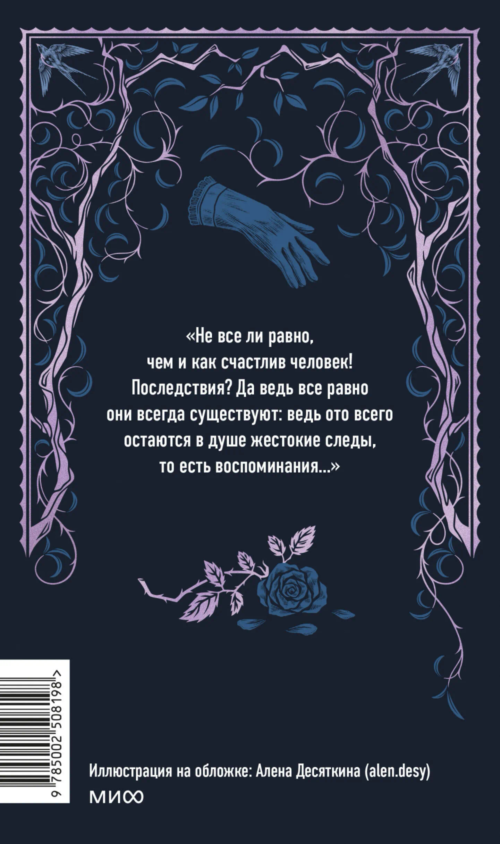 Темные аллеи. Вечные истории