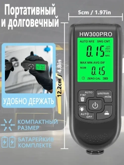Толщиномер автомобильный / толщиномер автомобильный лакокрасочных покрытий