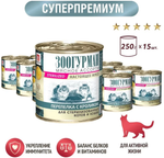 Зоогурман корм консервированный для стерилизованных кошек мясное ассорти