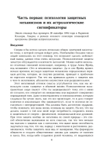 Барьеры и границы. Гороскоп и защитные механизмы человека