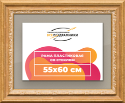 Рамка 55x60 для постера и фотографий