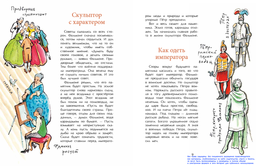 Медный всадник