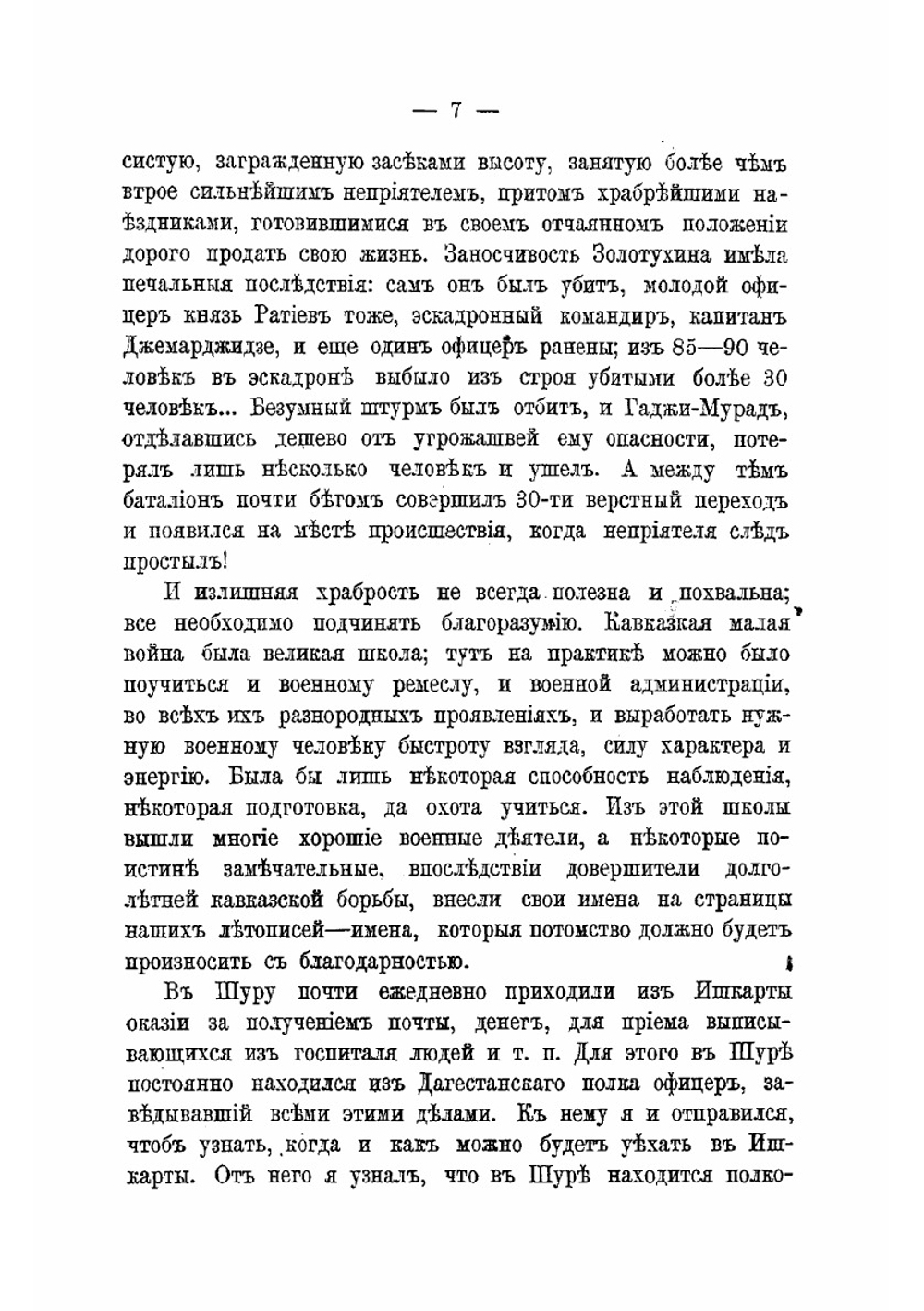 Двадцать пять лет на Кавказе 1842-1867. Часть 2 | Зиссерман Арнольд Львович