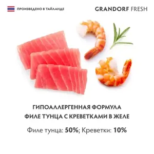 Консервы GRANDORF Fresh для кошек и котят, филе тунца с креветками в желе