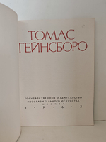 Томас Гейнсборо