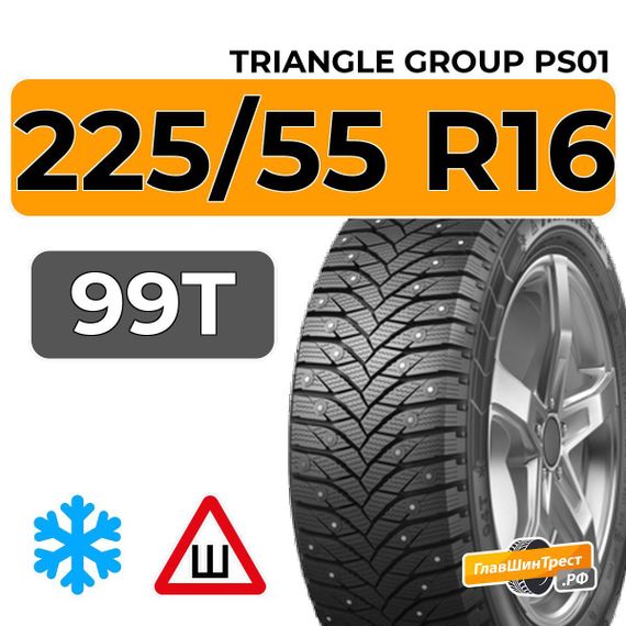 Triangle Group PS01 225/55 R16 99T XL шип.