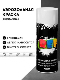 Акриловая краска аэрозольная 520 мл БЕЛЫЙ ГЛЯНЦЕВЫЙ, быстросохнущая, универсальная / REF / эмаль в баллончике, для декора, мебели, дерева, металла, стен