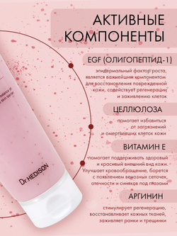 Гель для лица Dr. Hedison EGF Exfoliating Peeling Gel