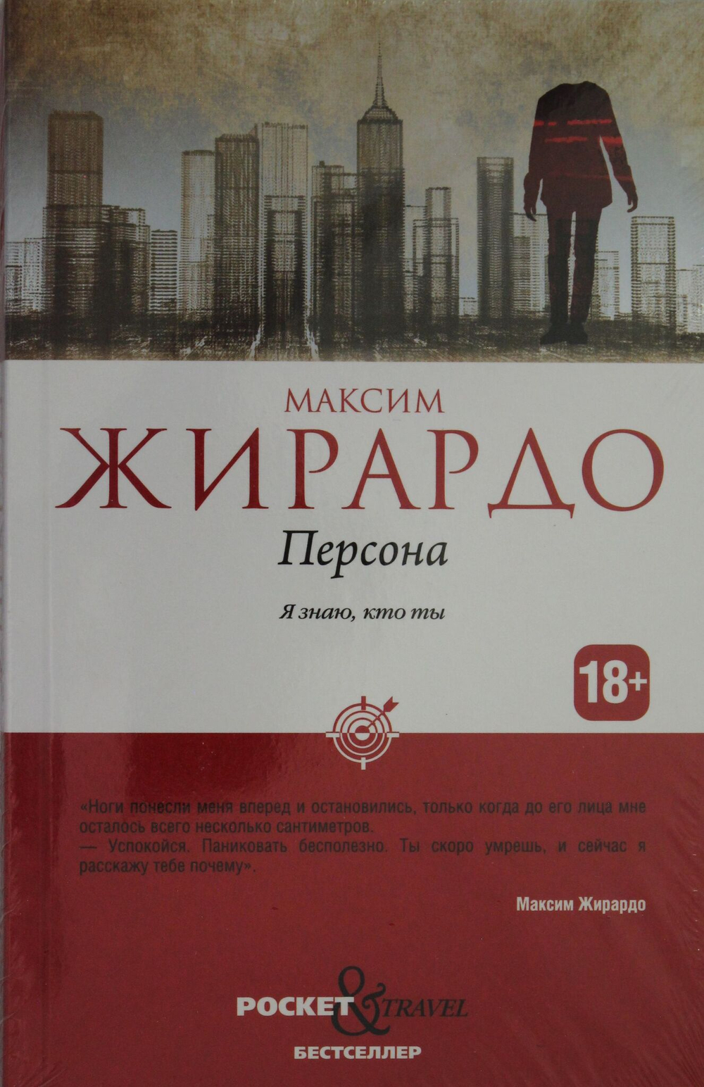 Персона