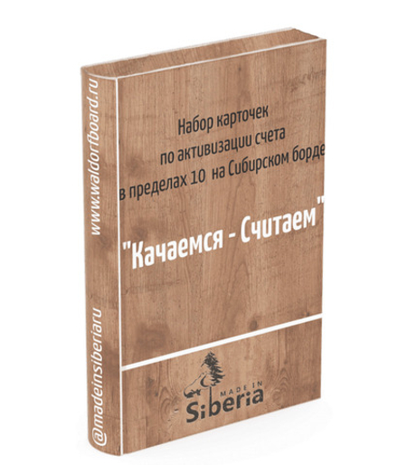 Карточки  Н.Фадеенко 25  игр "Автоматизация счета до 10 на борде"