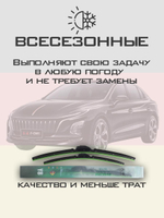 Щетки стеклоочистителя HUOYE Y8 650/500 мм на Hongqi EQM5 | Push button