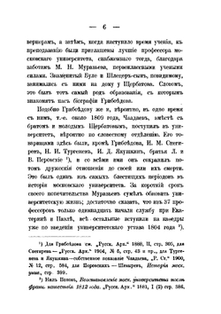 П. Я. Чаадаев. жизнь и мышление | М. О. Гершензон; П. Я. Чаадаев