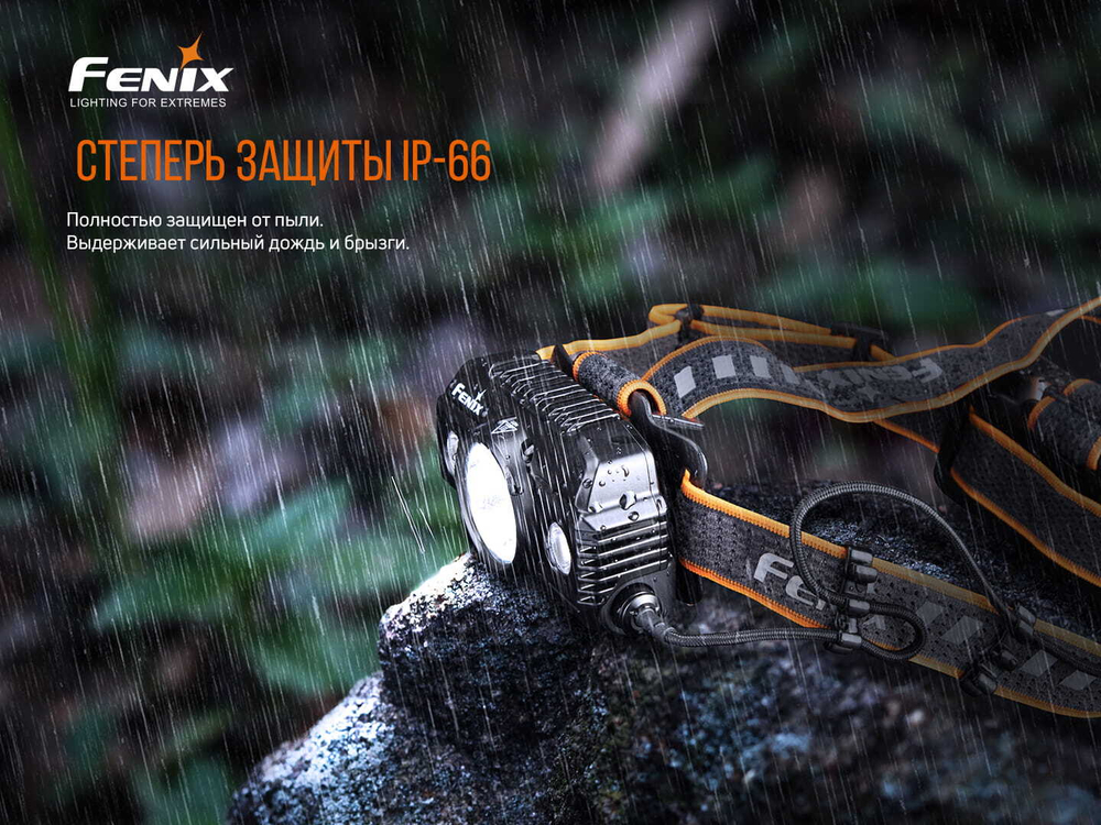 Налобный фонарь Fenix HP30R V2.0, черный
