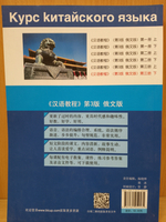 Chinese Course (Russian 3 Edition) Курс китайского языка, 2-я часть 3-го тома (3-е издание, Русская версия) SB 3B