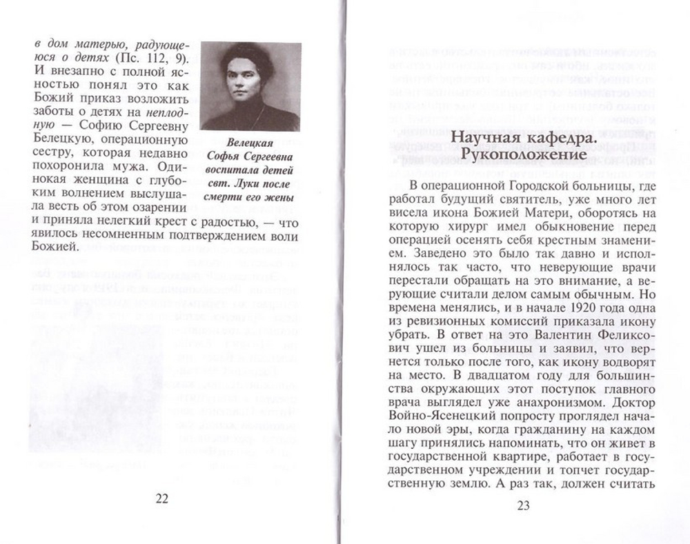 Врачу благий и милостивый. Святитель Лука (Войно-Ясенецкий)