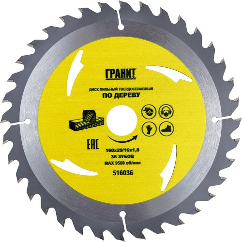 Диск п/п ГРАНИТ 160*20/16*36 мм по дереву