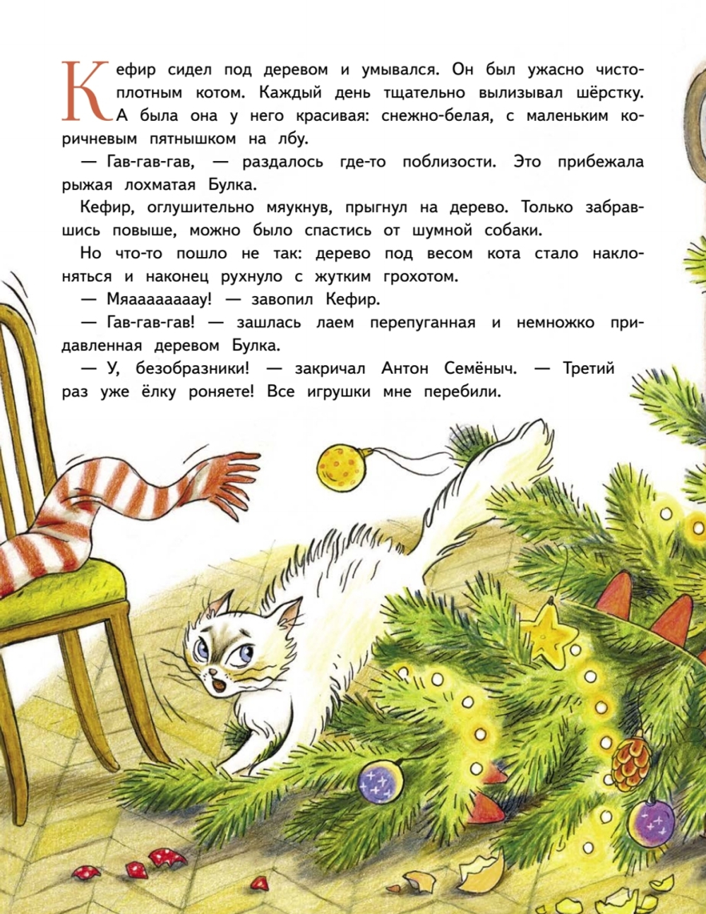 Новый год Булки и Кефира