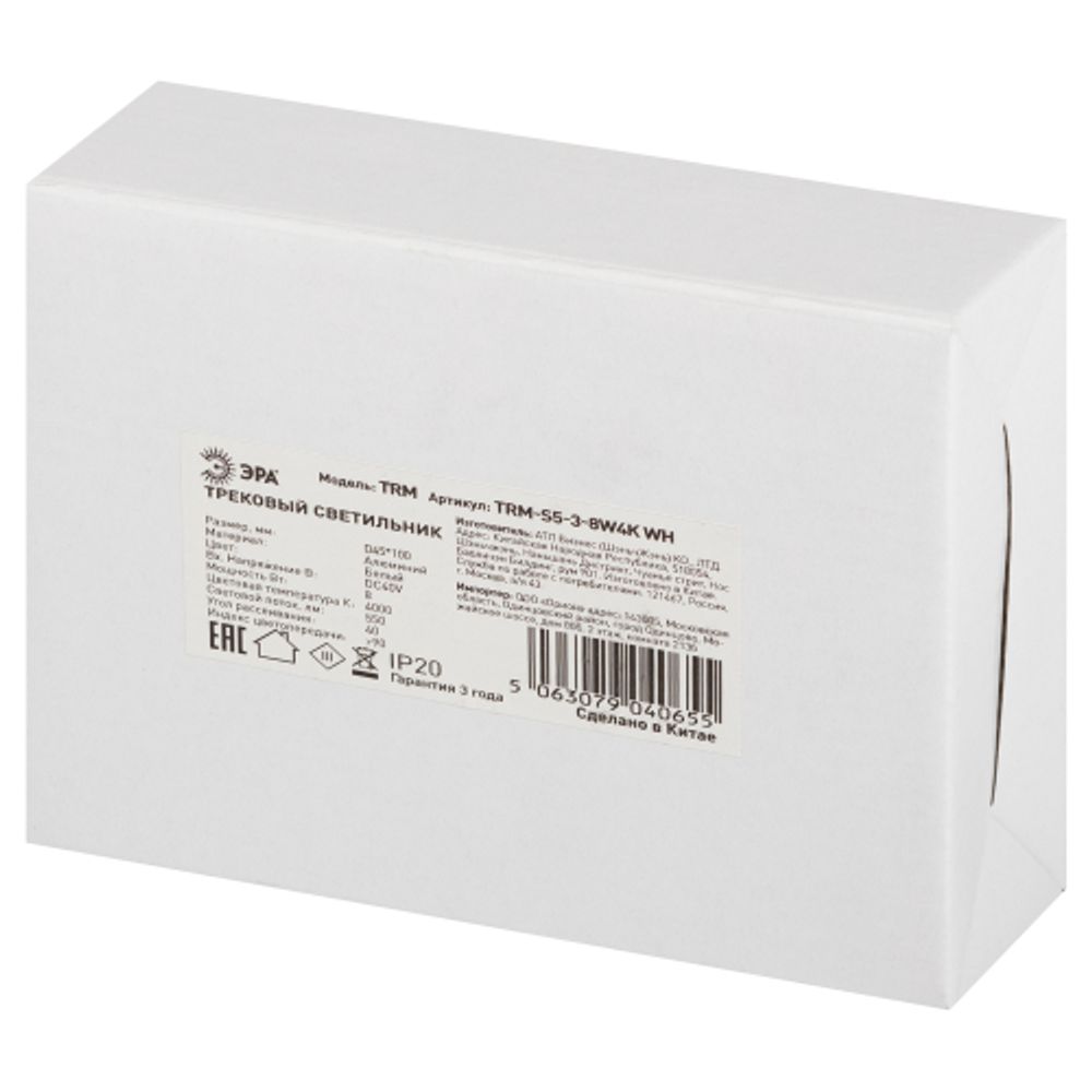 Магнитный трековый светильник ЭРА TRM-S5-3-8W4K WH светодиодный 8Вт 4000К белый для системы S5