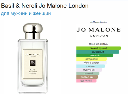 Jo Malone Basil & Neroli 100ml (duty free парфюмерия)