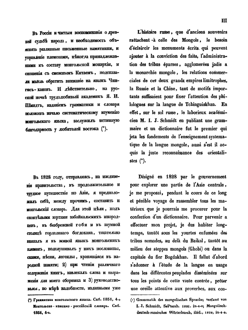 Монгольско-русско-французский словарь. Том 1 | О.М. Ковалевский