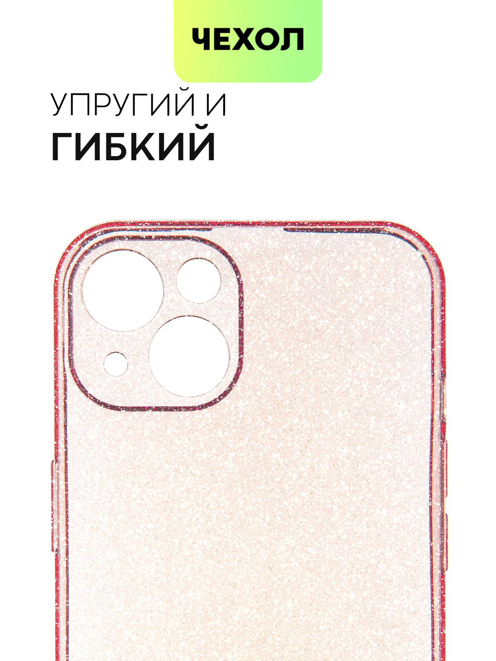 Чехол BROSCORP для Apple iPhone 13 оптом (арт. IP13-TPU-BRILLIANCE-RED)
