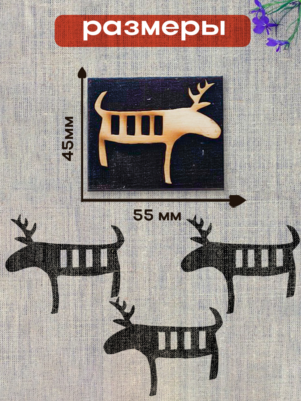 Деревянный штамп 144