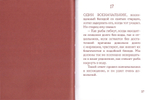 Монашеские истории. Сборник христианских притч и сказаний. 101 притча