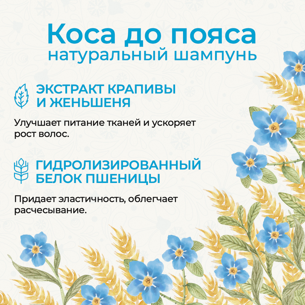Шампунь "Коса до пояса", (4,4 б)