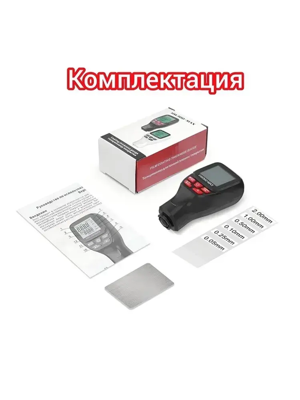 Толщиномер автомобильный лакокрасочных покрытий для автоподбора ЛКП магнитный HW300MAX