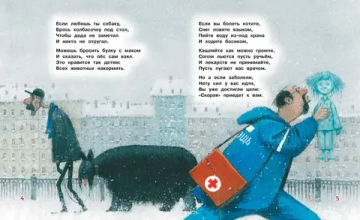 Весёлые советы по воспитанию родителей, соседей и собак. Стихи