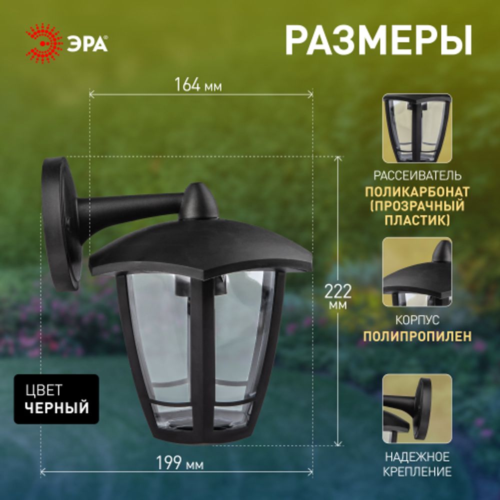 Садово-парковый светильник ЭРА «Дели 3» НБУ 07-60-004-Ч черный 6-гранный настенный IP44 Е27 max 60Вт | Садово-парковые светильники