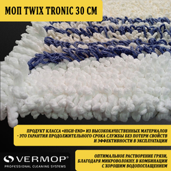 Моп Twix Tronic, 30 см 4793
