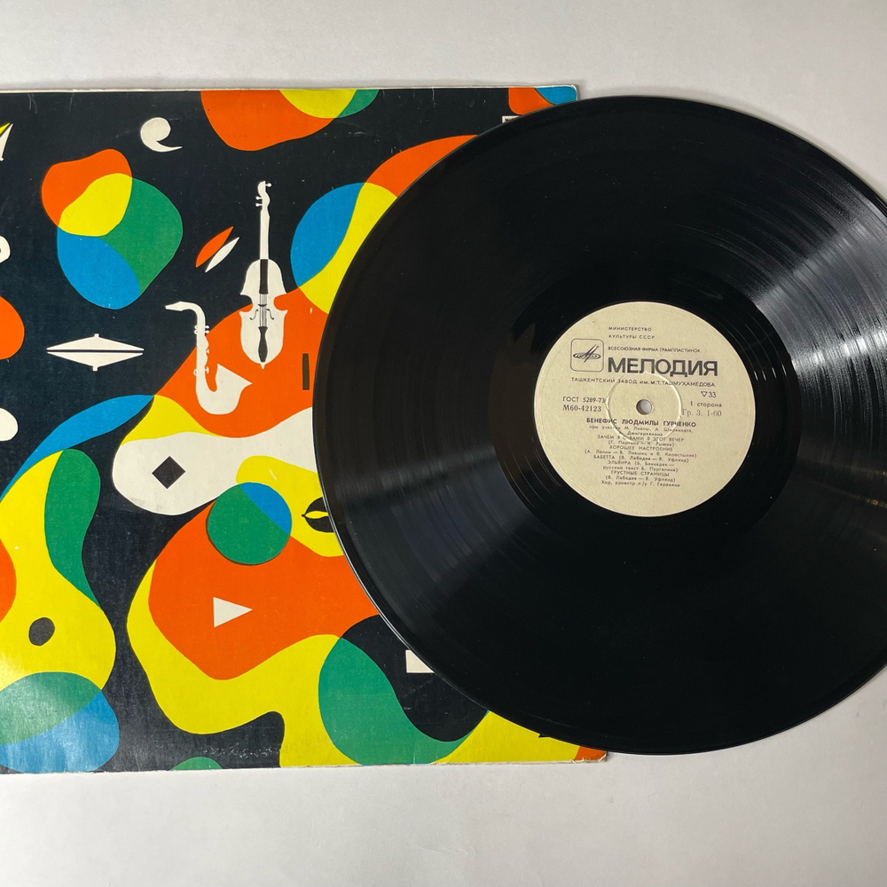 Винтажная виниловая пластинка LP Людмила Гурченко, Бенефис Людмилы Гурченко (СССР 1982)