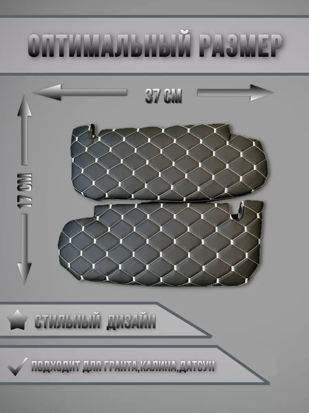 Чехлы на козырьки Лада Гранта, Калина, Датсун (белый Рубин)