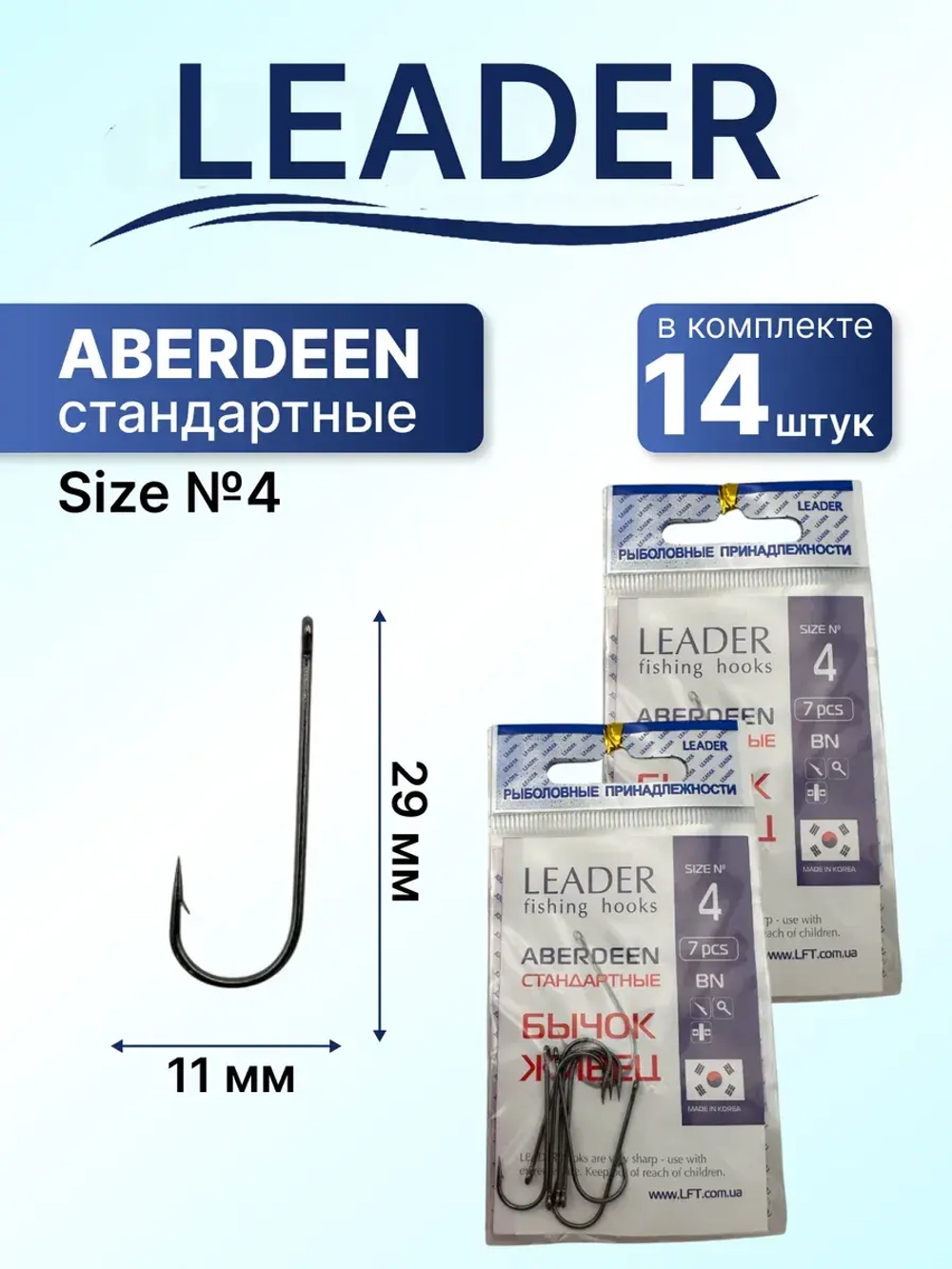 Крючок Leader Aberdeen СТАНДАРТНЫЕ,color BN, 4