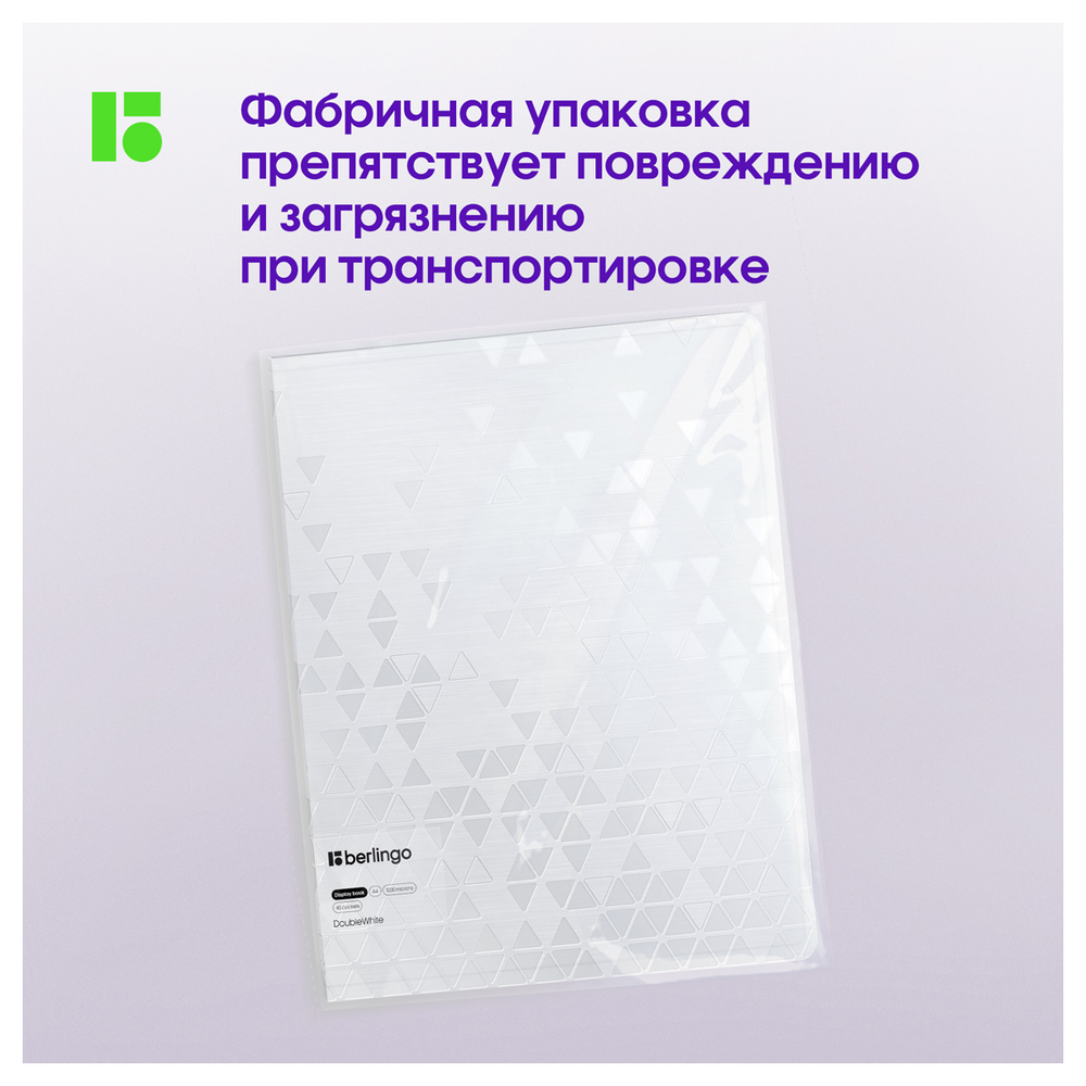 Папка с 40 вкладышами Berlingo "DoubleWhite" А4, 24мм,  1000мкм, белая, с внутр. карманом