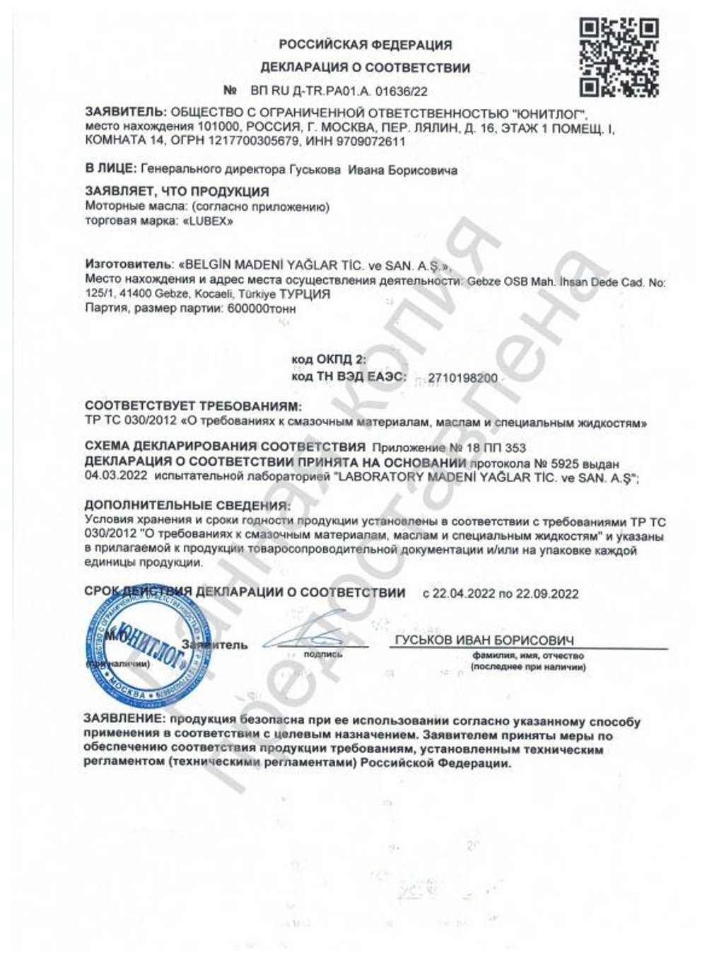 Моторное масло синтетическое LUBEX Primus EC 5W-30  5л