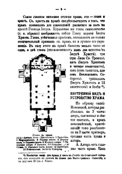 Учение о богослужении православной церкви | Темномеров Никанор Михайлович