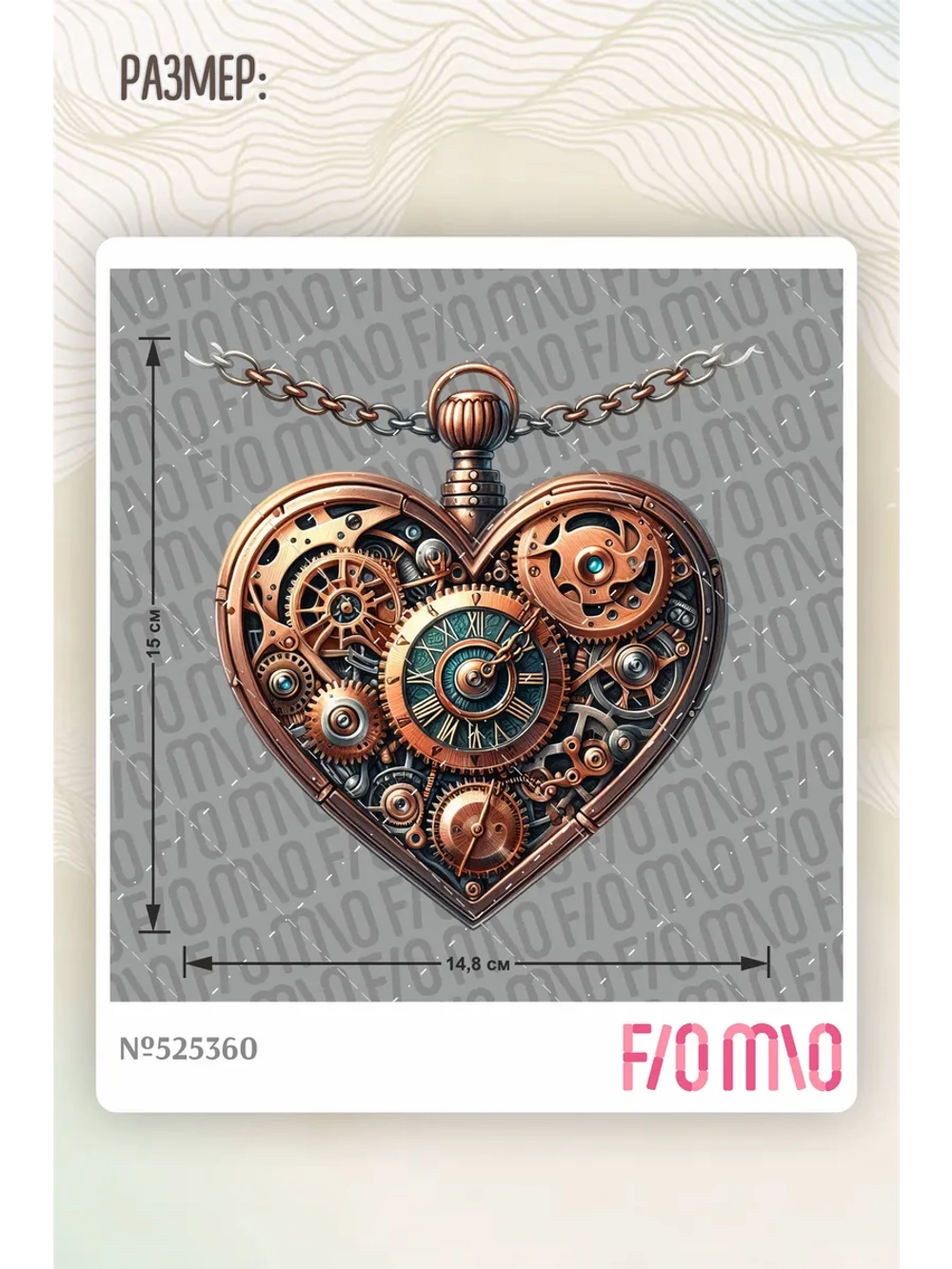 Термонаклейка на одежду, термопринт сердце стимпанк