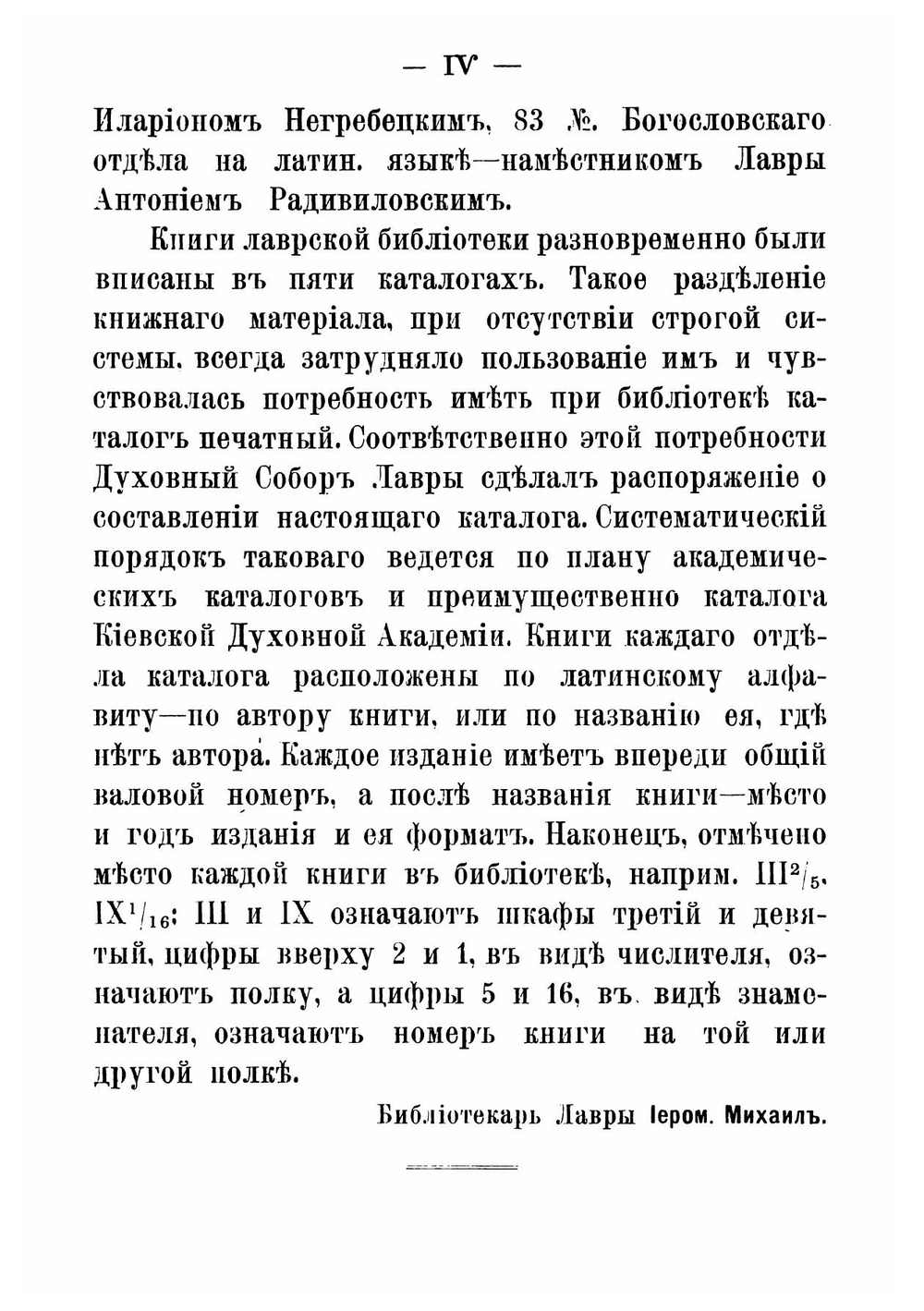 Систематический каталог книг Библиотеки Киево-Печерской лавры. Том 1 | Нет автора