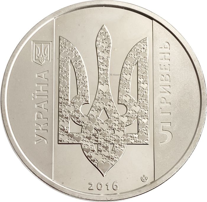5 гривен 2016 Украина «Украина начинается с тебя»