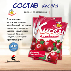 Кисель быстрого приготовления Приправыч Клюква 110 гр. 25 шт.