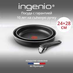 Набор сковород Tefal Ingenio 4250820, 24/28 см, съемная ручка