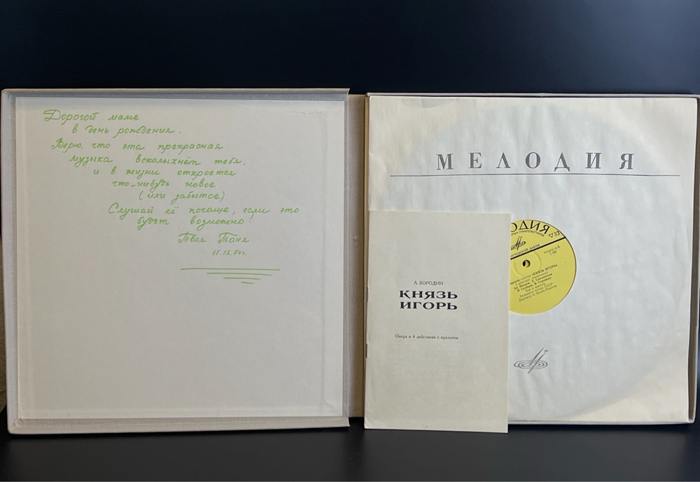 4 LP бокс - А. Бородин – Князь Игорь. Опера. 4 Виниловые пластинки 12 дюймов. Мелодия СССР.