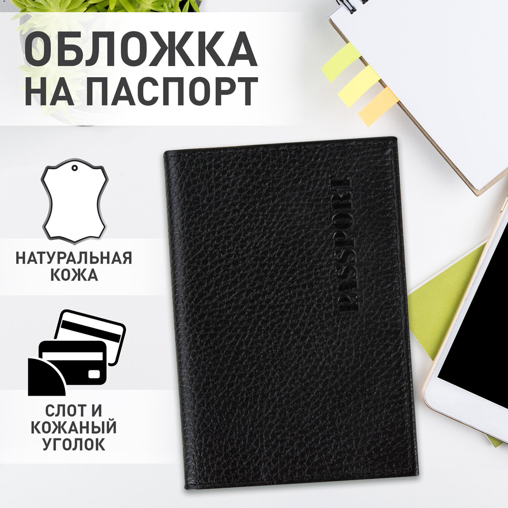 Обложка для паспорта натуральная кожа флоттер "PASSPORT" кожаный уголок черная BRAUBERG (3 штуки в упаковке)