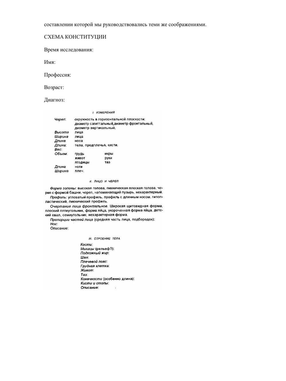 Строение тела и характер | Э. Кречмер