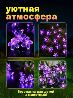садовые светильники на солнечных батареях 20LED/сакура светильник уличный/фиолетовый