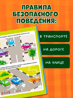 Правила безопасности в сказках. ПДД для детей в сказках